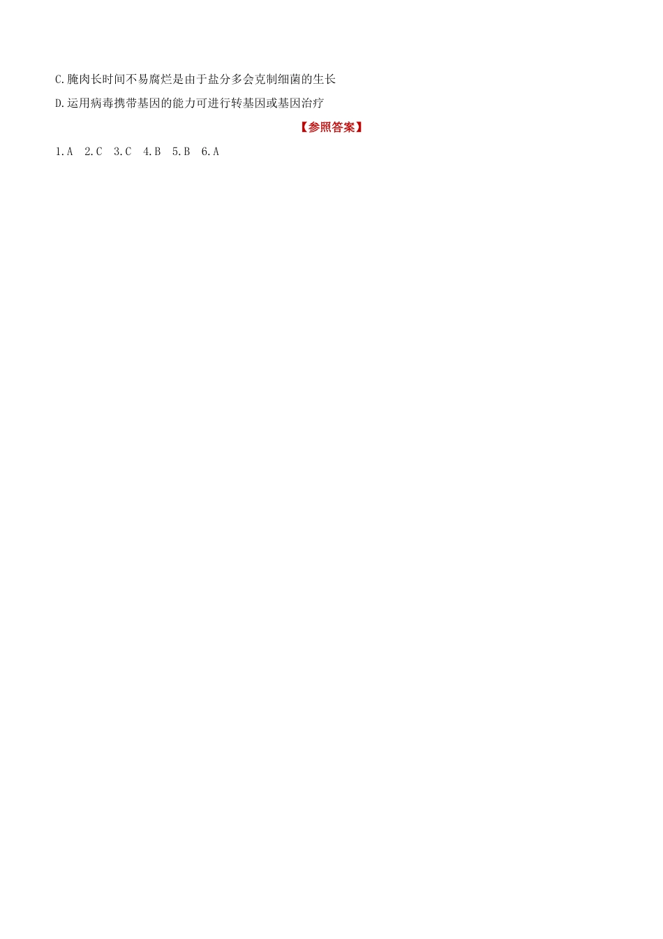 2025年鄂尔多斯专版中考生物复习方案真题分类05生物圈中的微生物试题_第2页