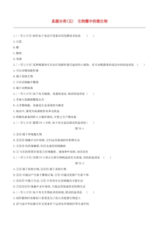 2025年鄂尔多斯专版中考生物复习方案真题分类05生物圈中的微生物试题