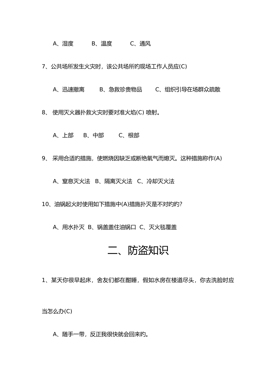 2025年安全知识竞赛第一环节题库_第2页