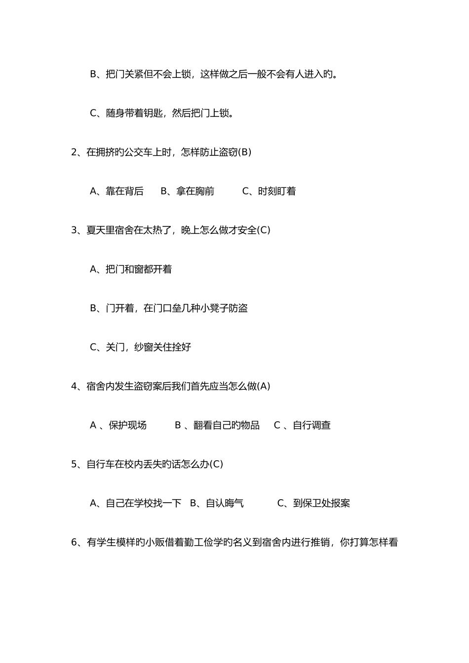 2025年安全知识竞赛第一环节题库_第3页