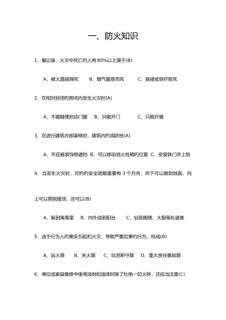 2025年安全知识竞赛第一环节题库
