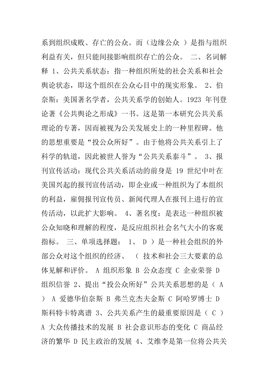 2025年电大公关关系学形成性考核册作业答案_第2页