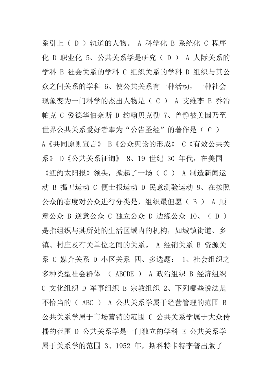 2025年电大公关关系学形成性考核册作业答案_第3页