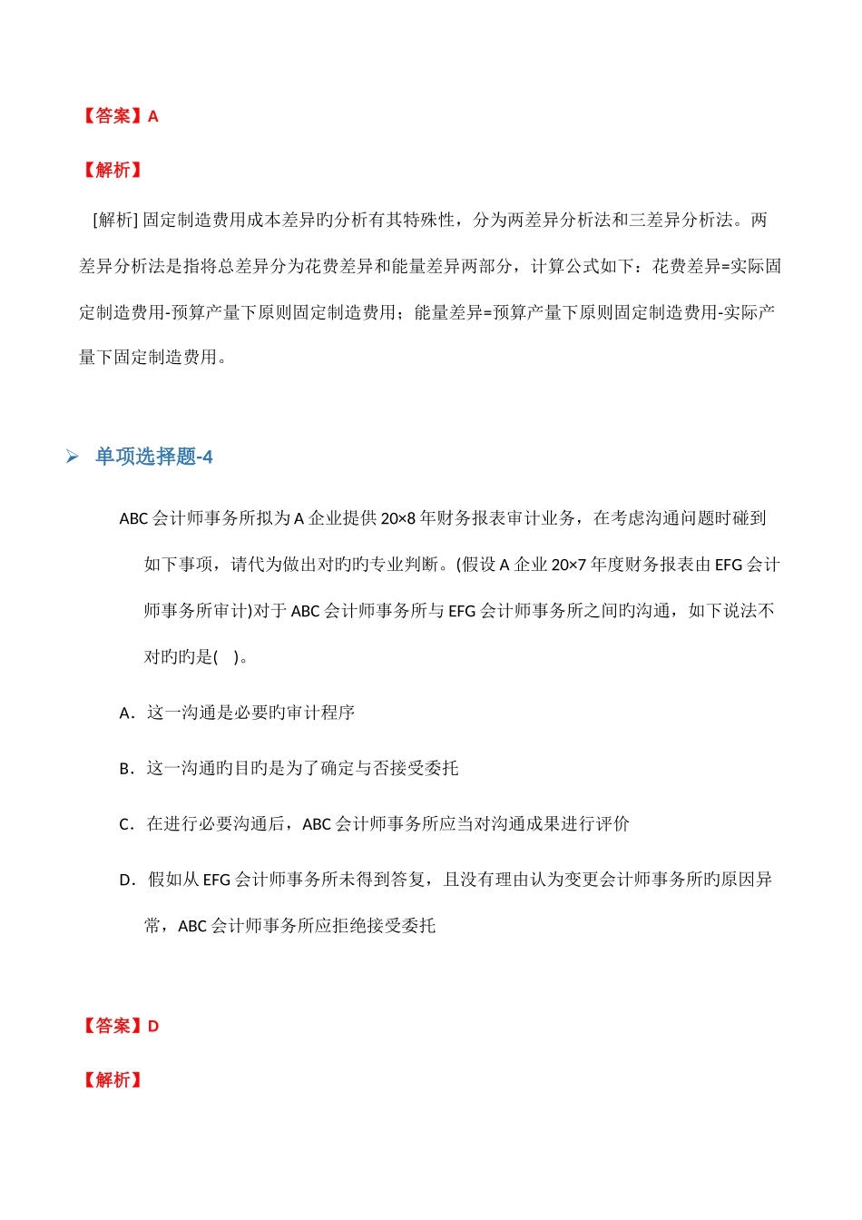 2025年临床助理医师练习题含答案二十四_第3页