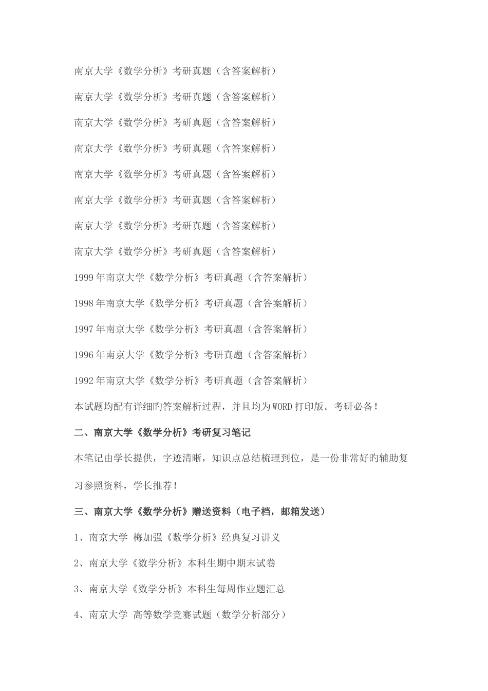 2025年南京大学数学分析考研真题及答案解析汇编_第2页