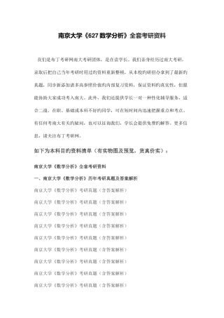 2025年南京大学数学分析考研真题及答案解析汇编