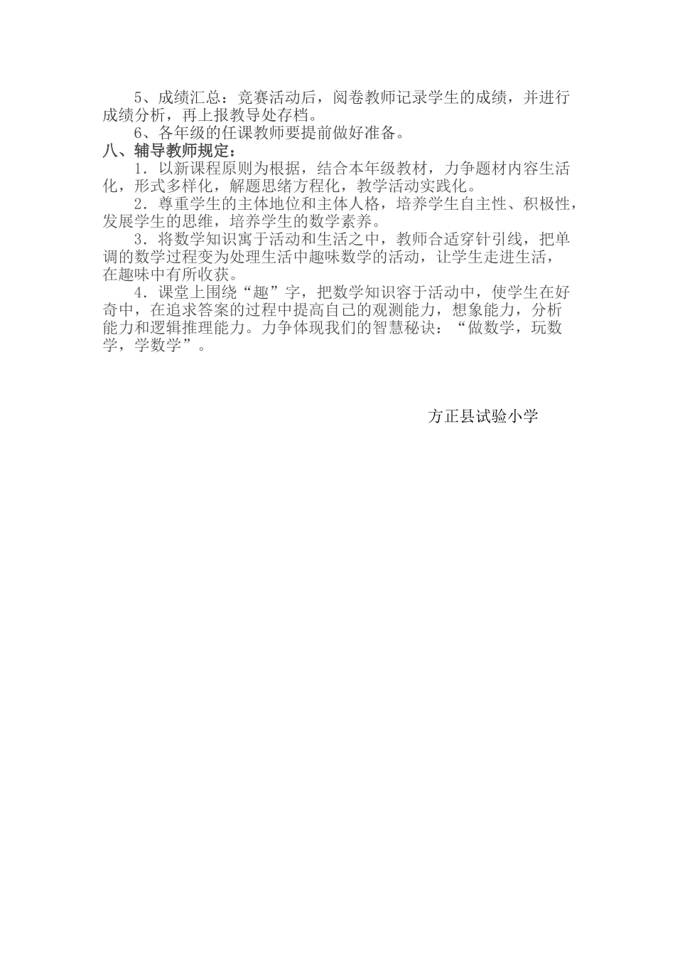 2025年实验小学趣味数学竞赛活动实施方案_第2页