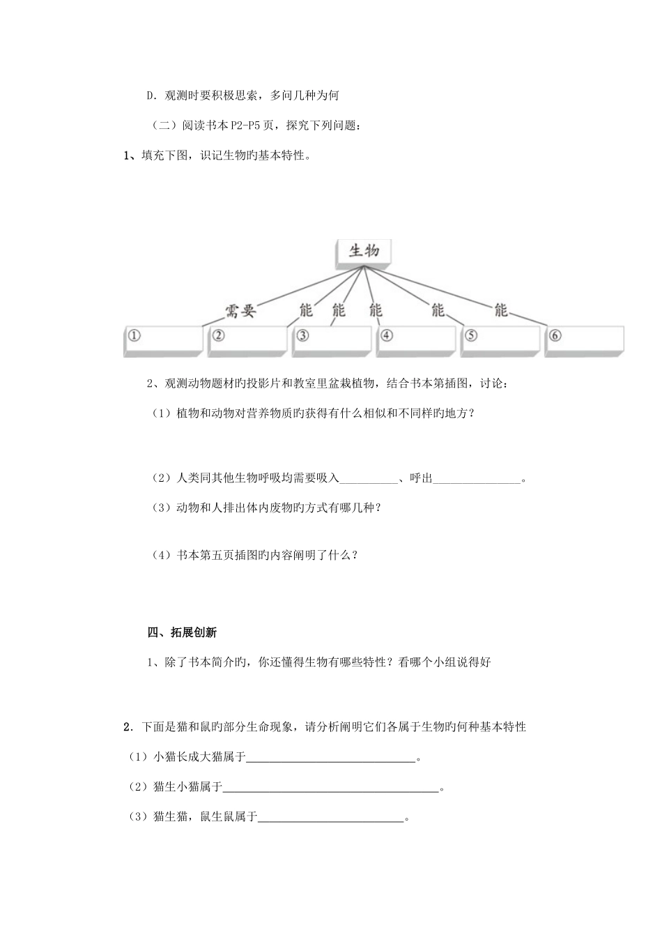 2025年七年级生物上册全册学案及答案_第2页