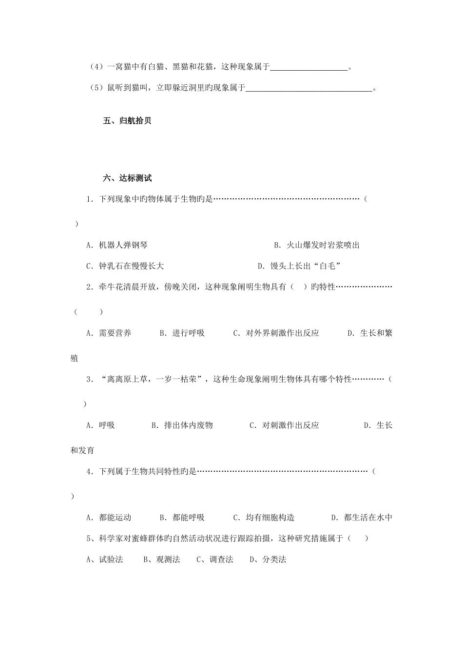2025年七年级生物上册全册学案及答案_第3页