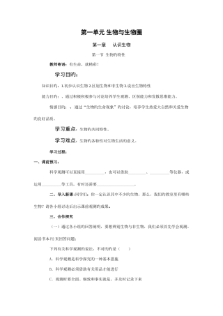 2025年七年级生物上册全册学案及答案