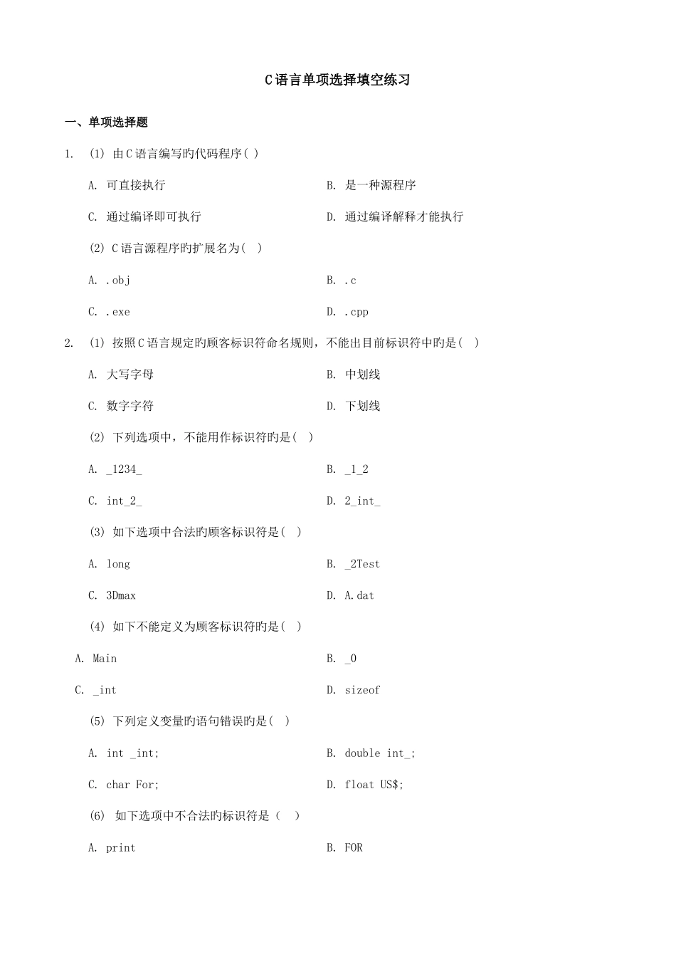 2025年天津专升本C语言考试单选填空汇总试题_第1页