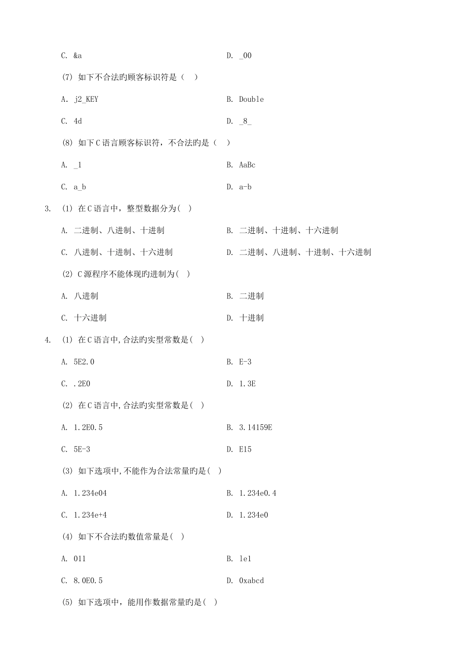 2025年天津专升本C语言考试单选填空汇总试题_第2页