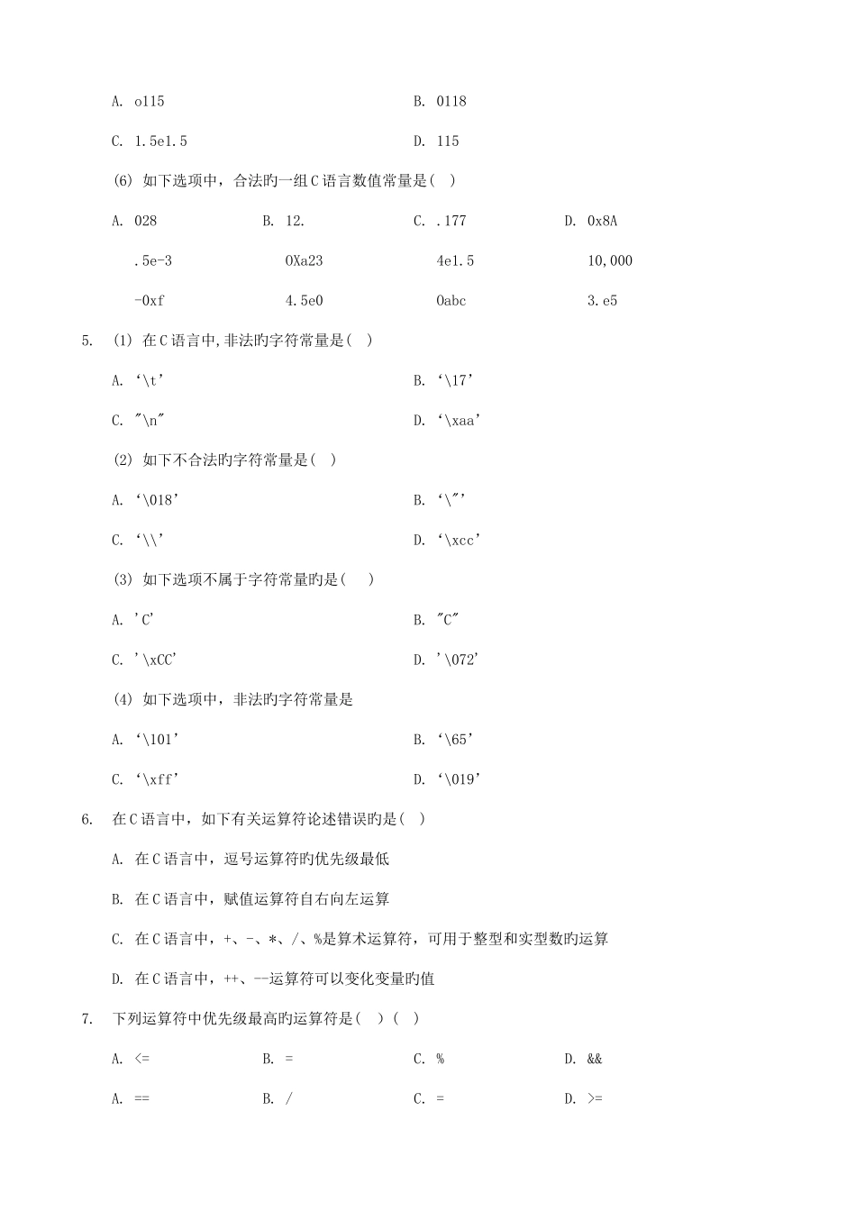 2025年天津专升本C语言考试单选填空汇总试题_第3页