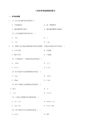 2025年天津专升本C语言考试单选填空汇总试题