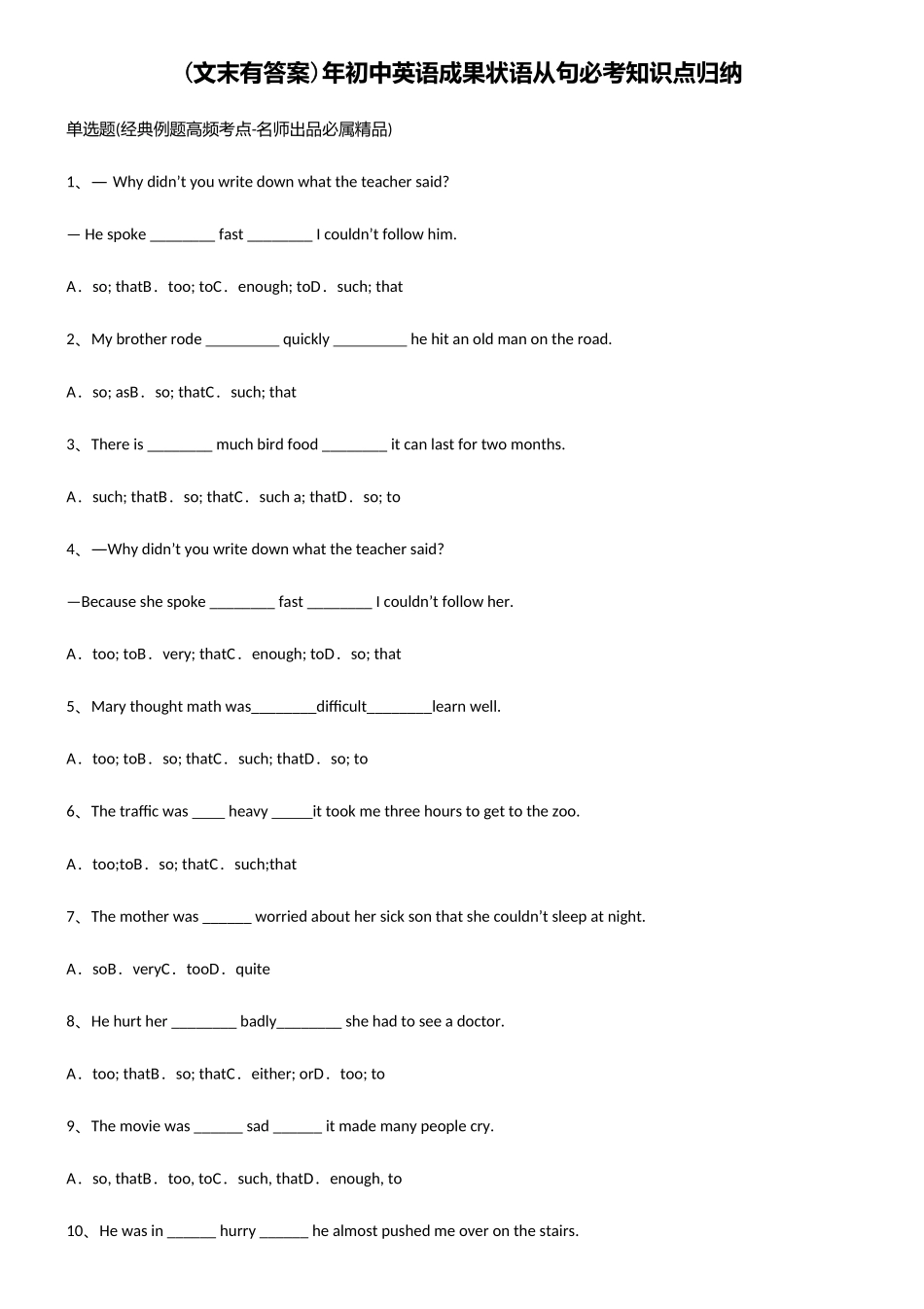 2025年初中英语结果状语从句必考知识点归纳_第1页