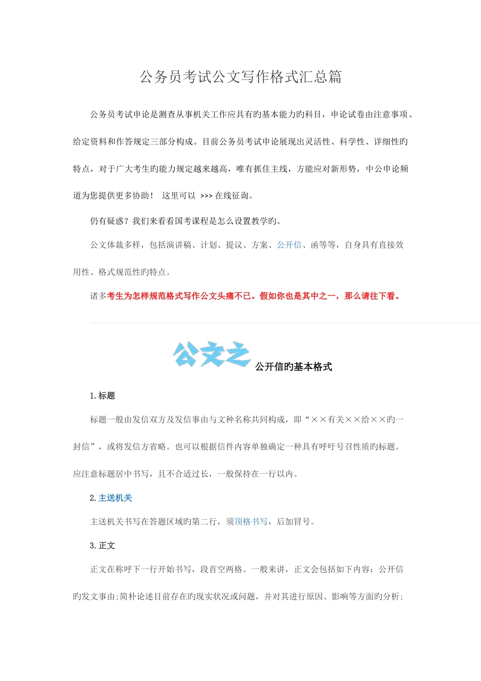 2025年国家公务员考试公文写作格式汇总篇_第1页