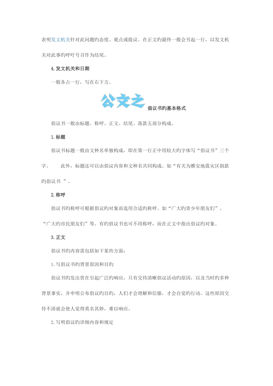 2025年国家公务员考试公文写作格式汇总篇_第2页