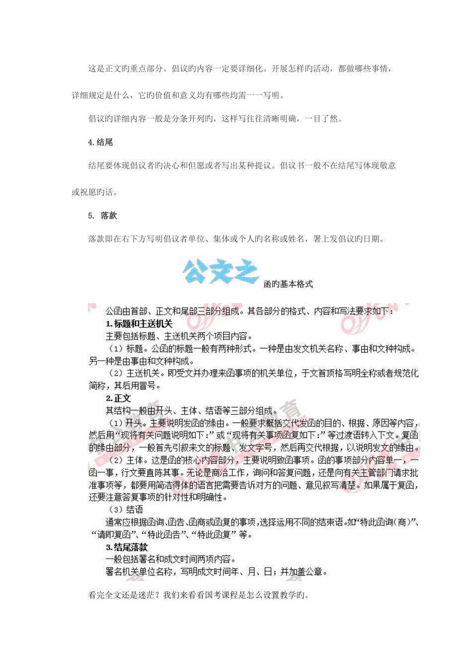 2025年国家公务员考试公文写作格式汇总篇_第3页