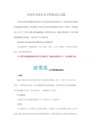 2025年国家公务员考试公文写作格式汇总篇