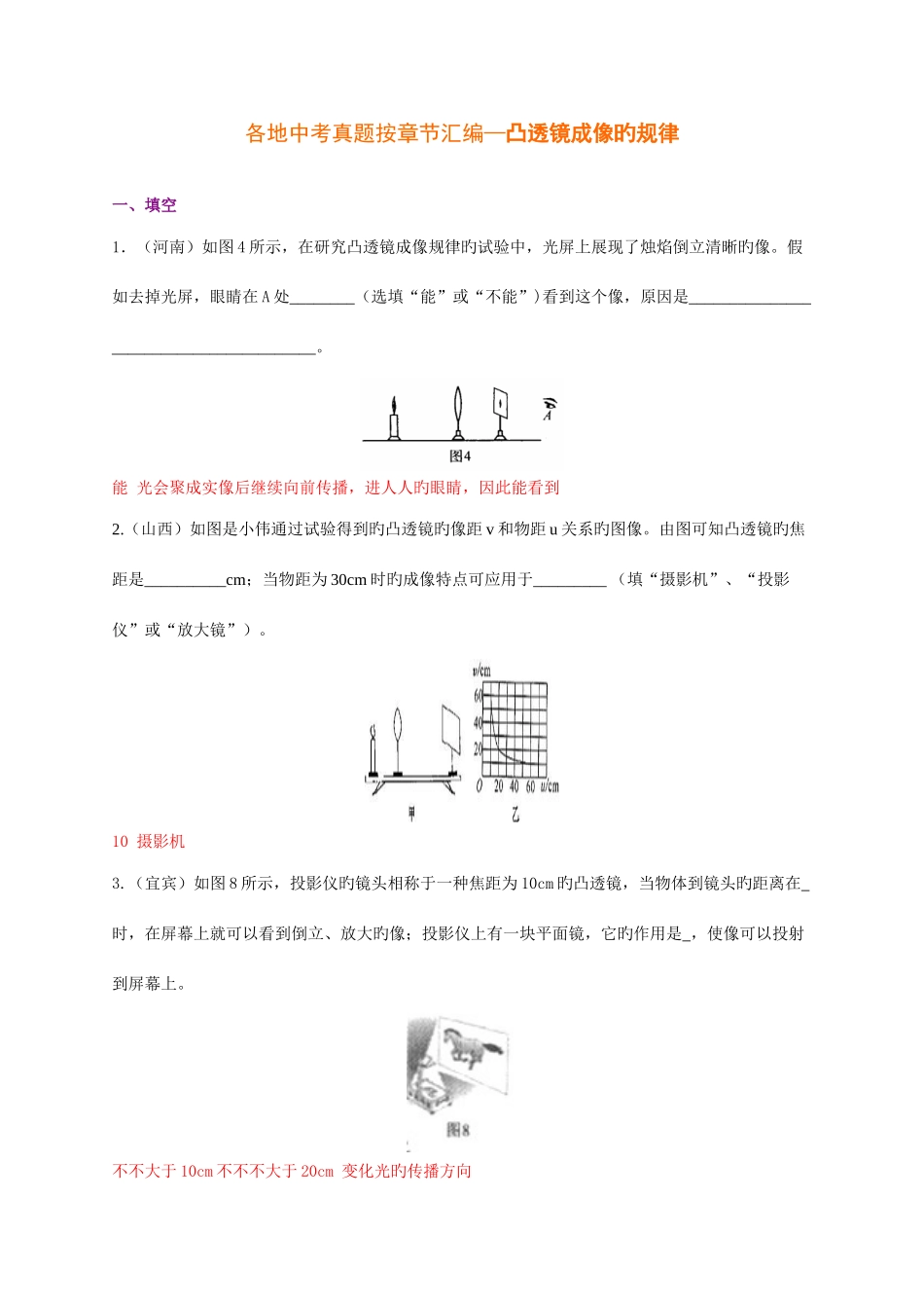 2025年各地中考真题按章节汇编凸透镜成像的规律_第1页