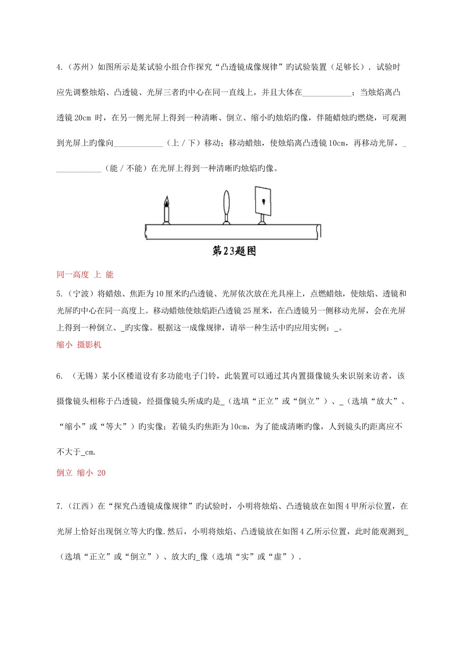 2025年各地中考真题按章节汇编凸透镜成像的规律_第2页