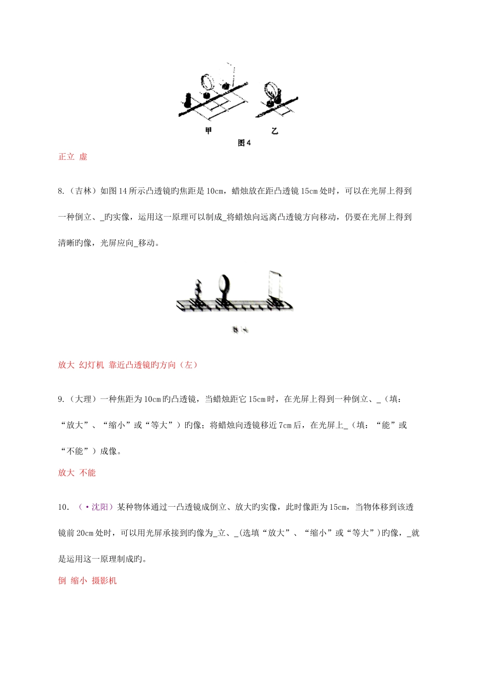 2025年各地中考真题按章节汇编凸透镜成像的规律_第3页