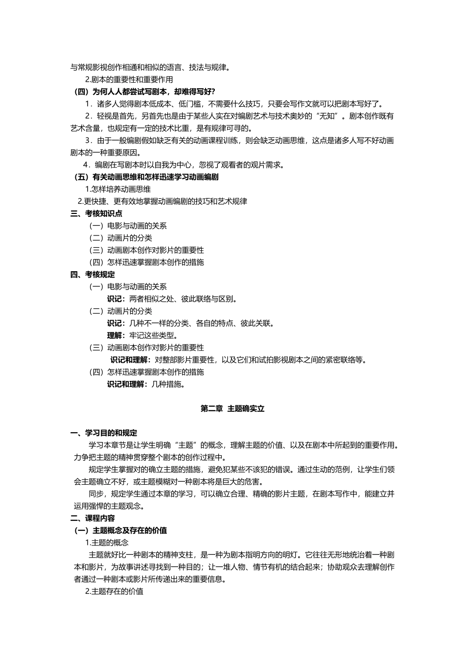 2025年08881动画编导基础自考教学大纲_第2页