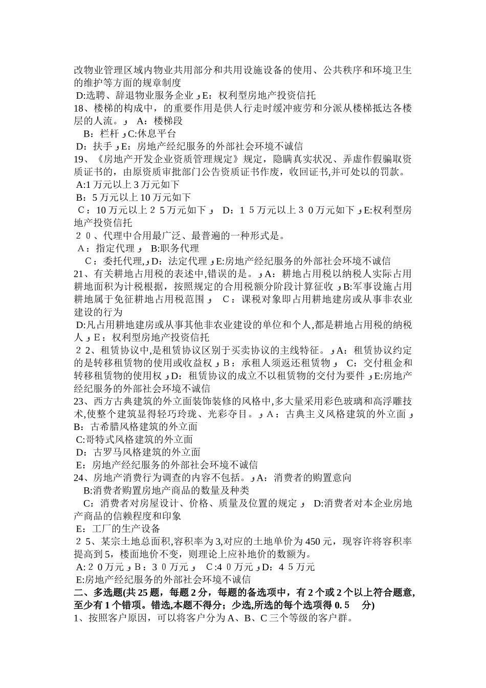 2025年北京房地产经纪人海域使用权考试试卷_第3页