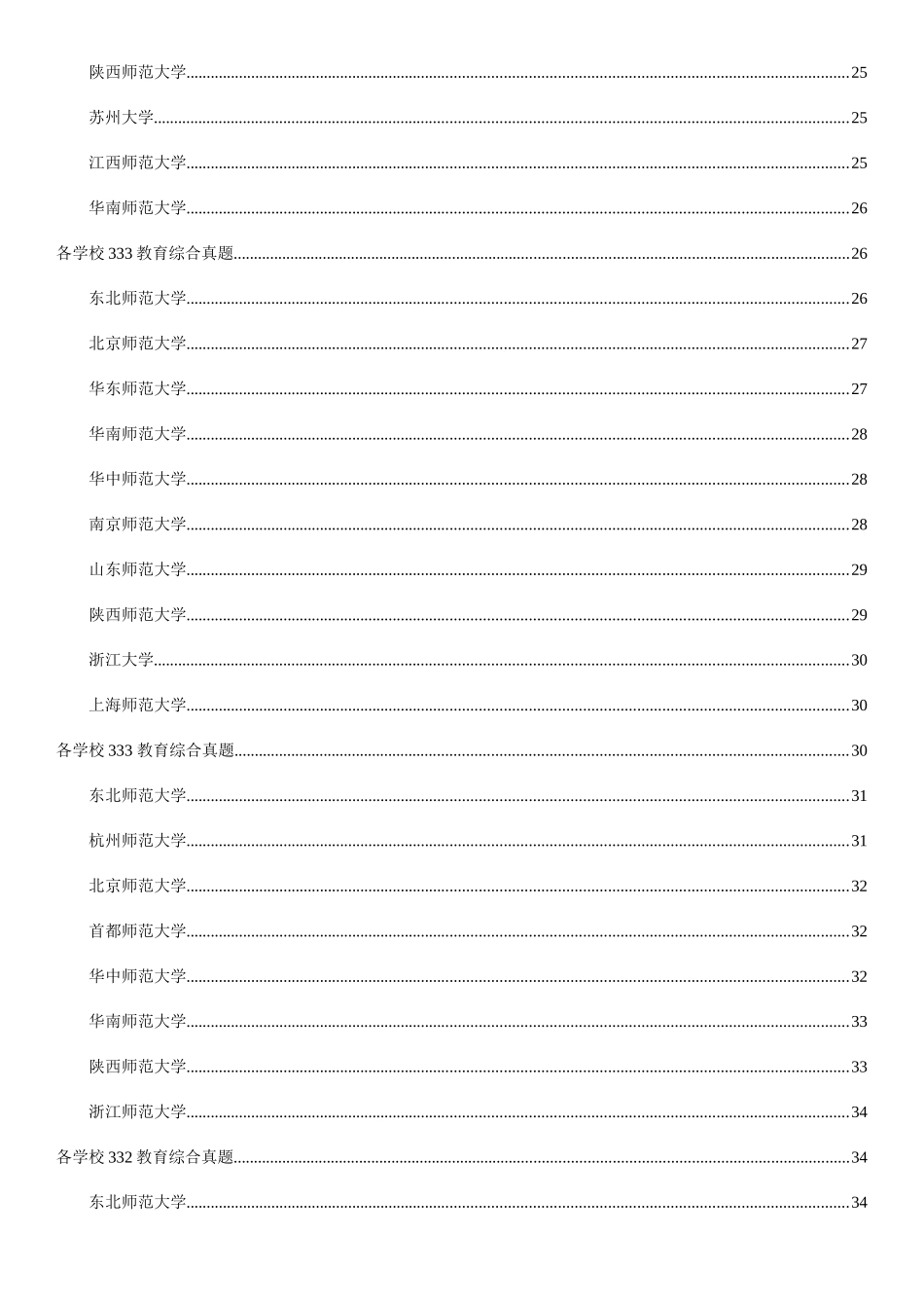 2025年各个学校教育综合真题_第3页