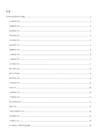 2025年各个学校教育综合真题