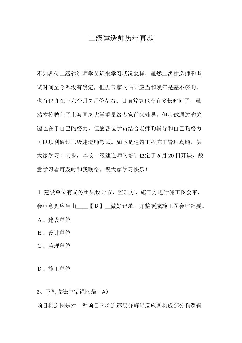 2025年二级建造师历年真题_第1页