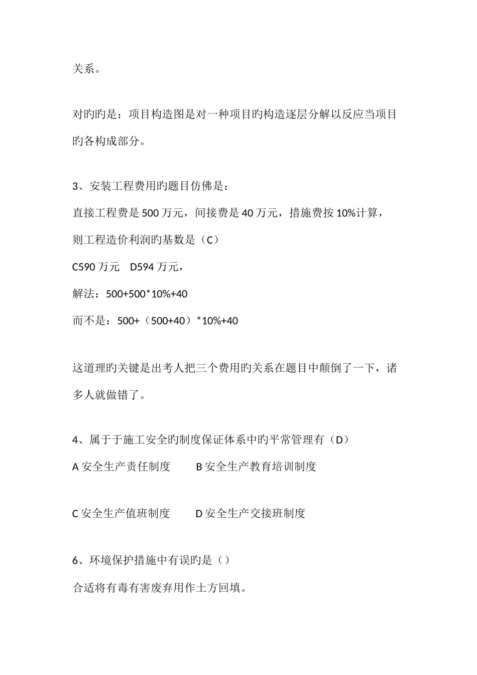 2025年二级建造师历年真题_第2页