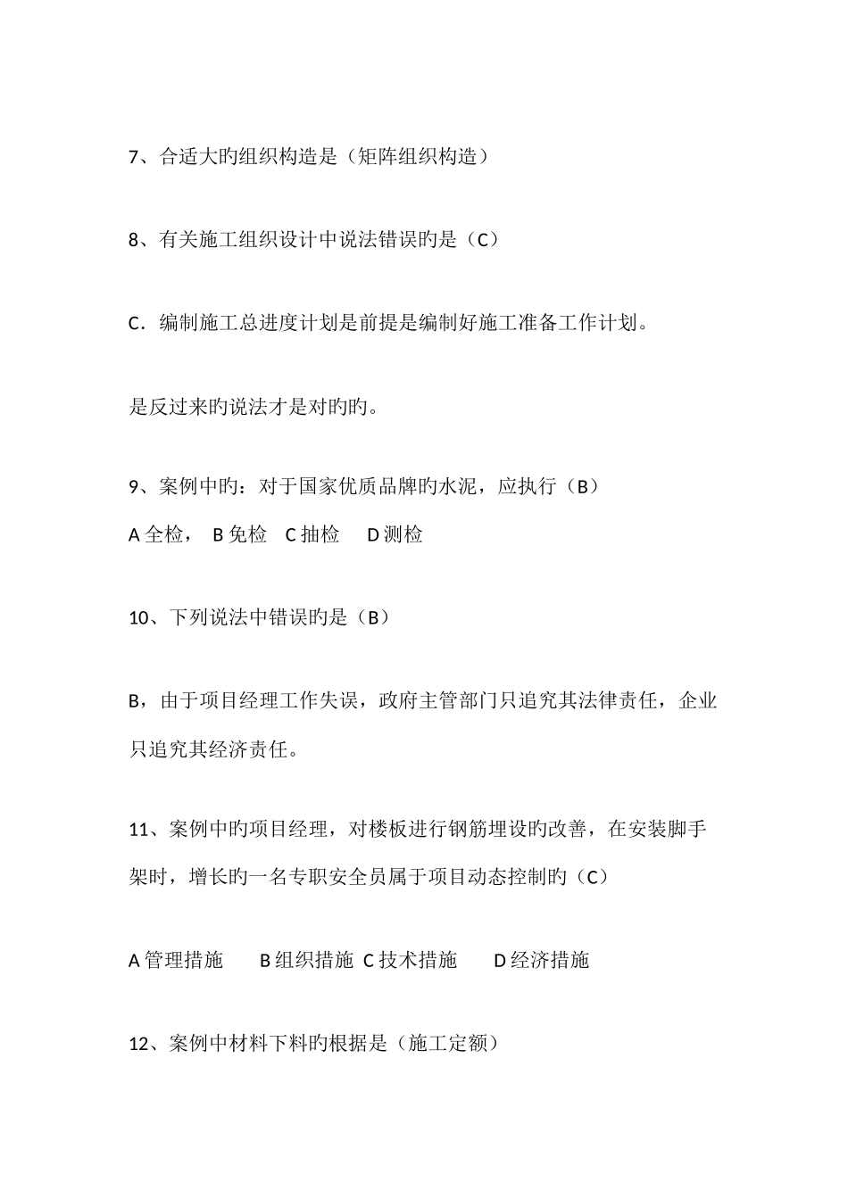 2025年二级建造师历年真题_第3页