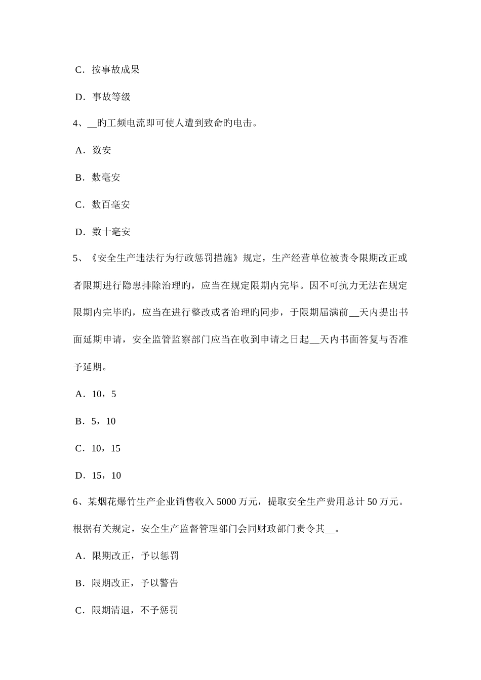 2025年天津安全工程师安全生产常用的绝缘导线有哪几种考试试卷_第2页