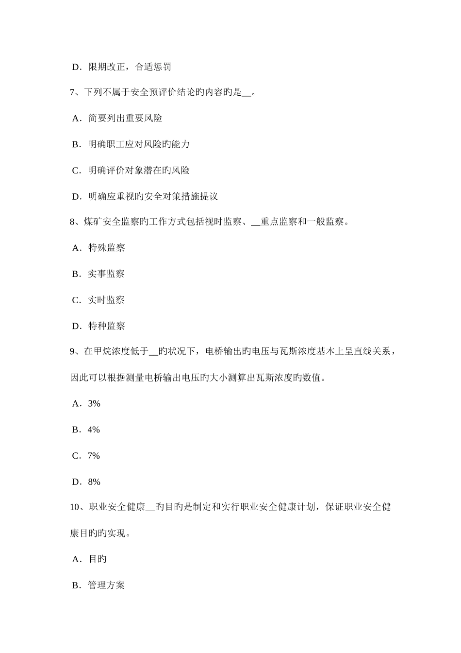 2025年天津安全工程师安全生产常用的绝缘导线有哪几种考试试卷_第3页