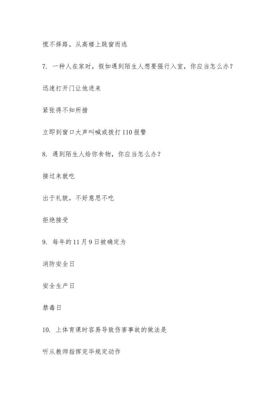 2025年小学安全教育知识竞赛_第3页