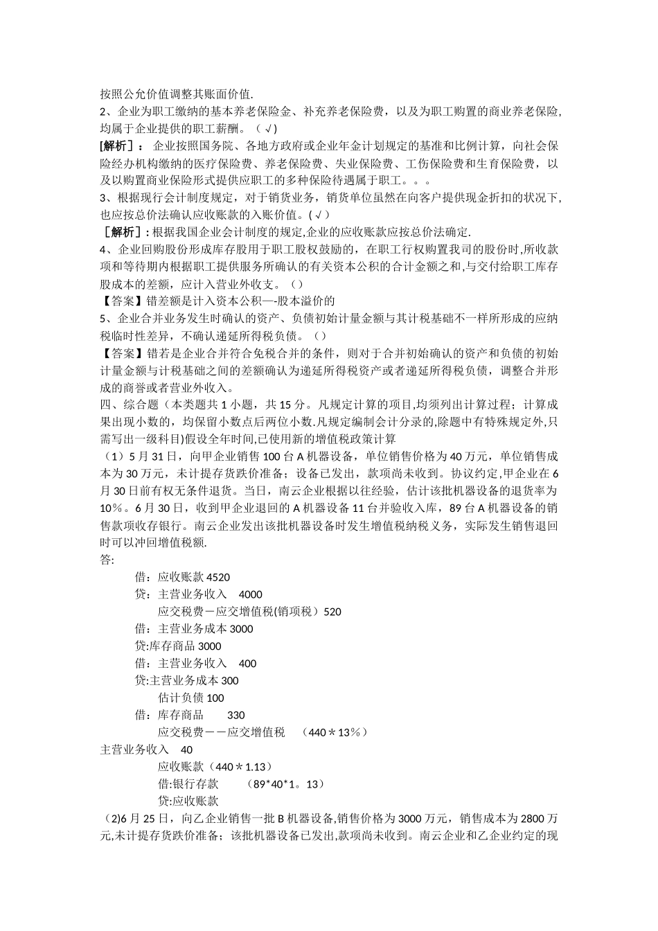 2025年房地产财务管理会计岗位面试笔试题_第2页