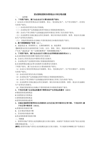 2025年房地产财务管理会计岗位面试笔试题