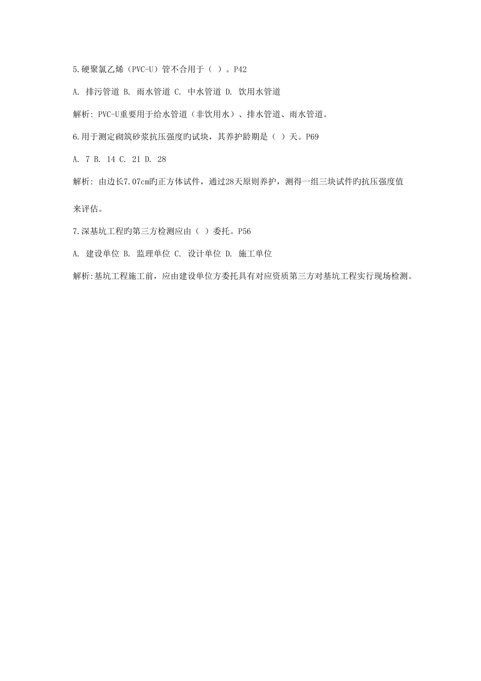 2025年二建建筑工程管理与实务真题及最解析_第2页