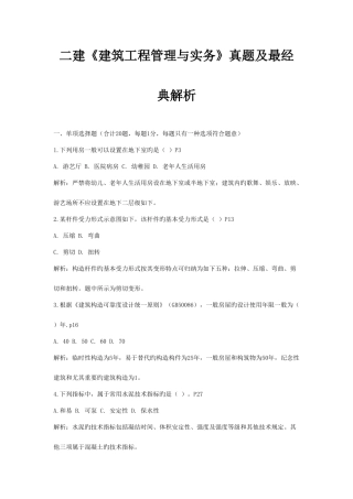 2025年二建建筑工程管理与实务真题及最解析