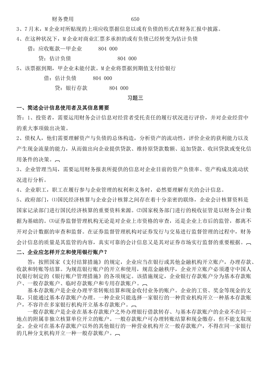 2025年电大中级财务会计形成性考核一_第3页