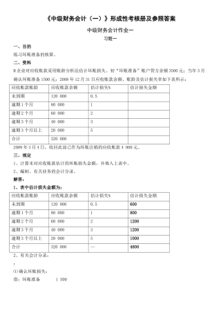 2025年电大中级财务会计形成性考核一