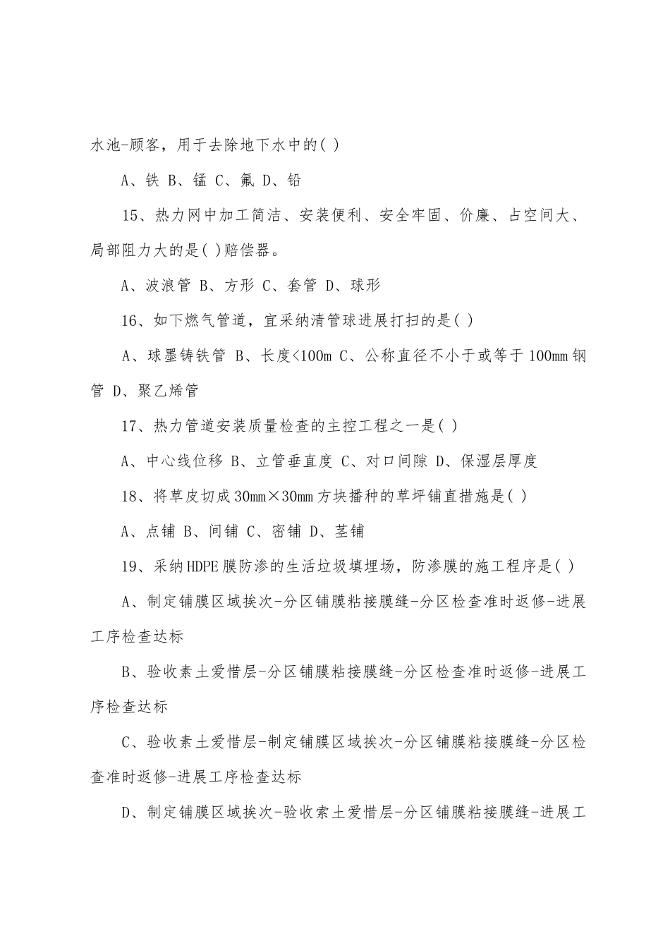 2025年二级建造师市政公用工程真题及答案_第2页