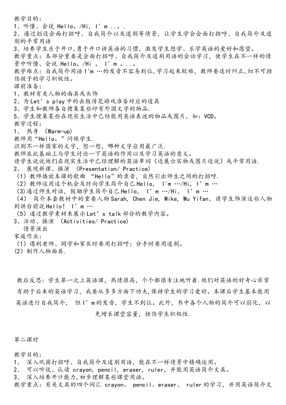 2025年PEP三年级上册英语全册教案及教学反思_第2页