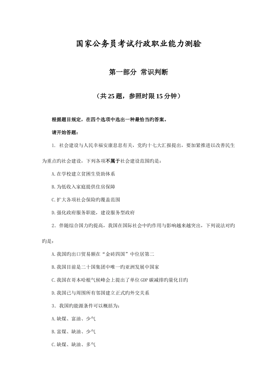 2025年国考行测真题含答案_第3页