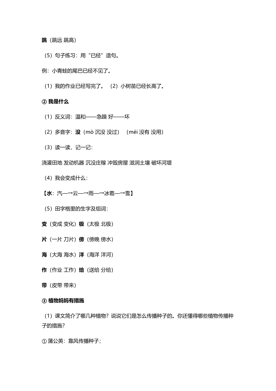 2025年部编版二年级语文上册第一至四单元重要知识点_第2页