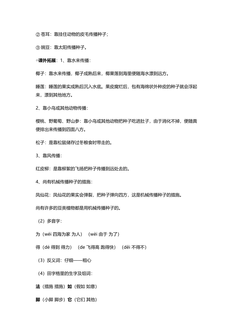 2025年部编版二年级语文上册第一至四单元重要知识点_第3页