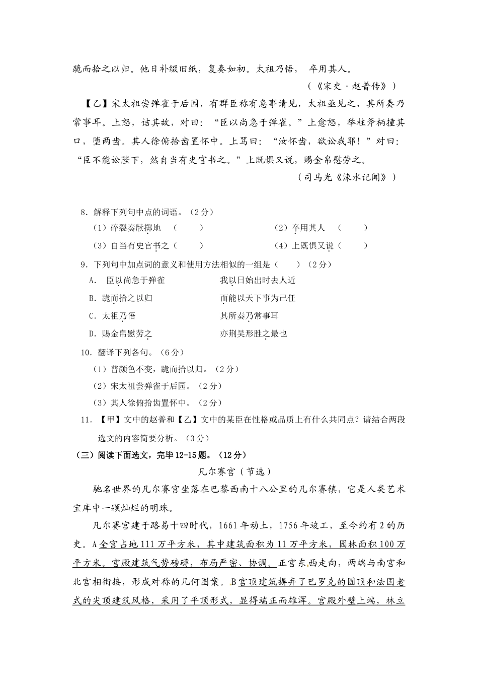 2025年七年级下学期期中学业水平质量检测语文试题_第3页