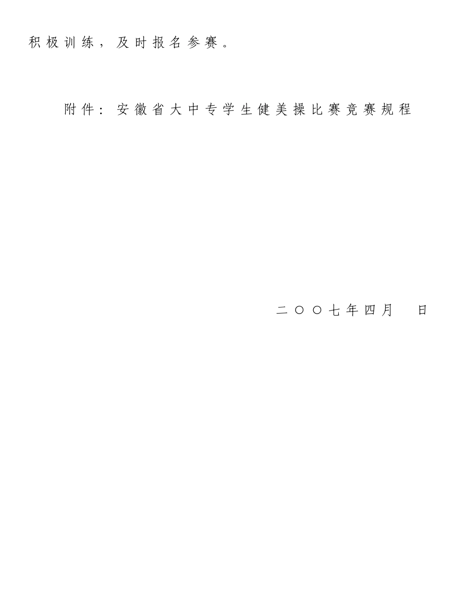 2025年安徽省高校健美操竞赛规程_第2页