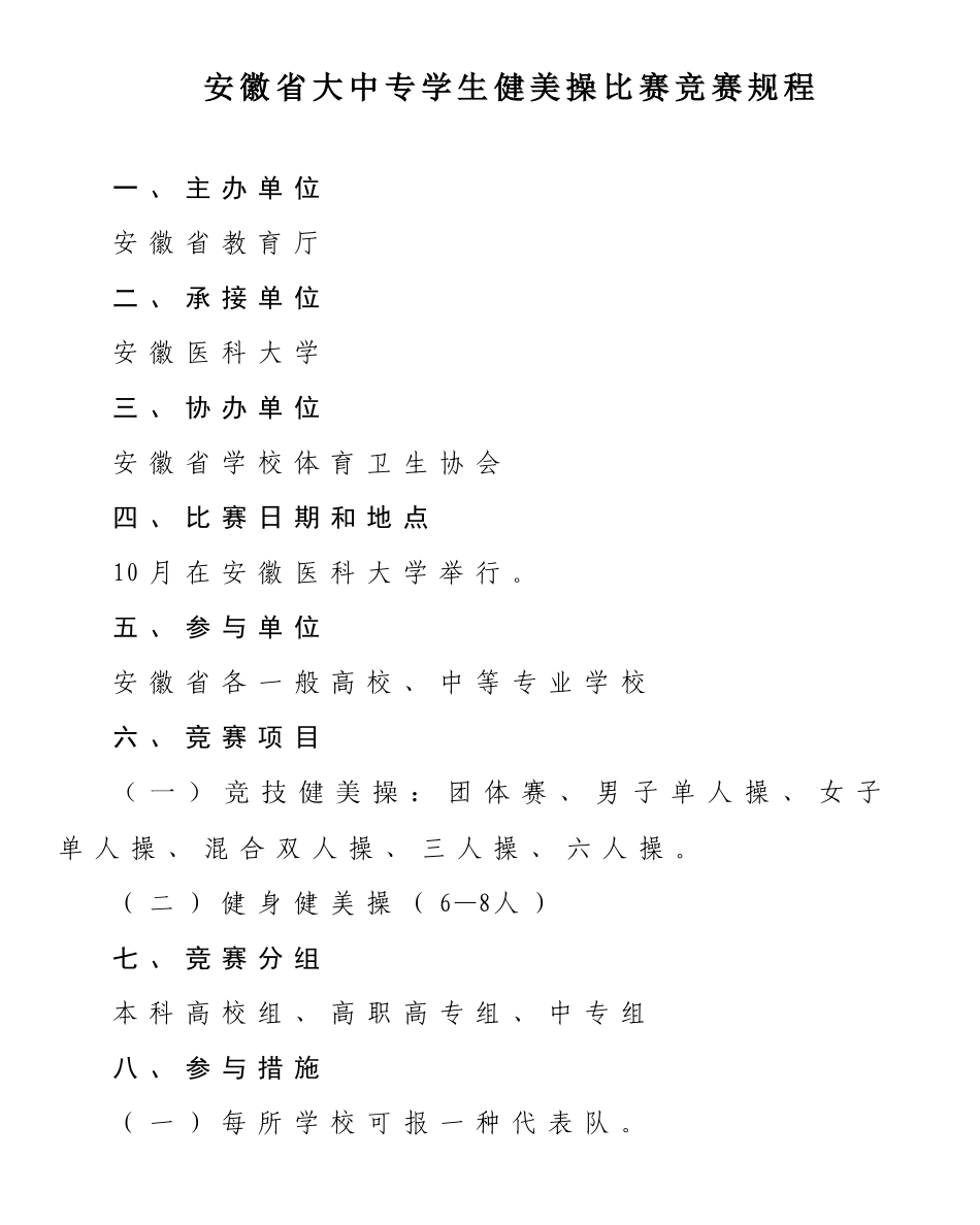 2025年安徽省高校健美操竞赛规程_第3页